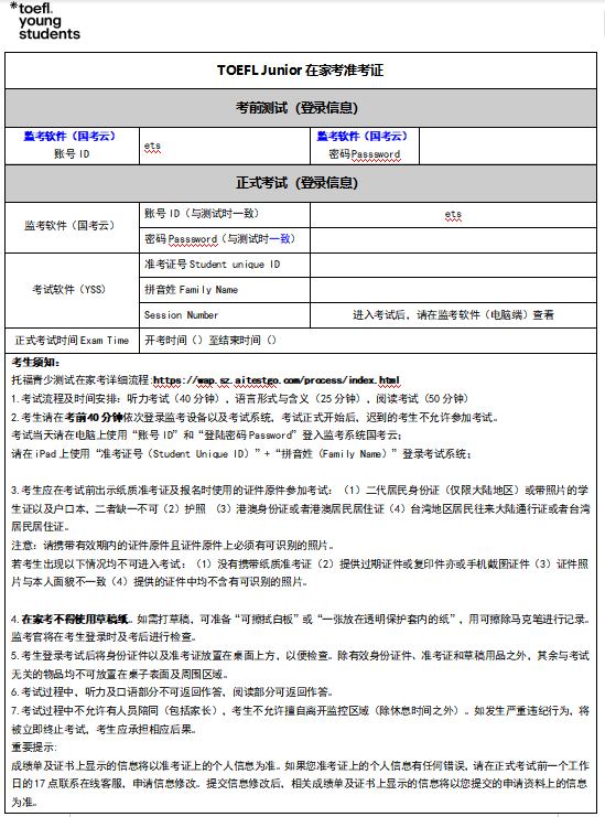 在家考准考证信息示例，标出了国考云账号、密码以及 TOEFL YS CHN 考试端登录信息。